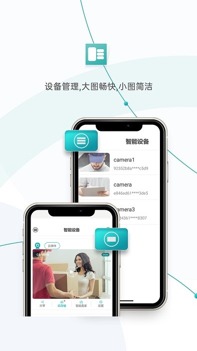 超级看看监控系统app(icsee)截图4