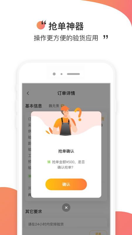 测库验货通智能版