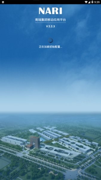 我的南瑞官方版截图4