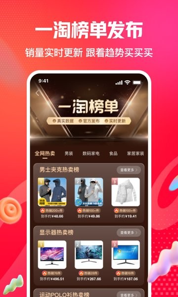 一淘软件截图2