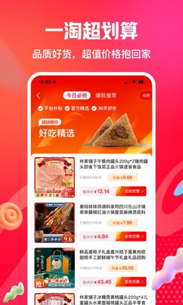 一淘软件截图4