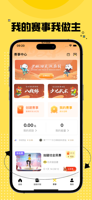 功夫链体育截图2