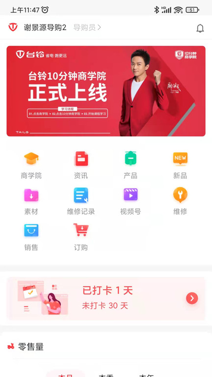 台铃铃导者软件截图1