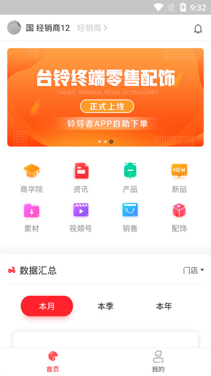 台铃铃导者软件截图2