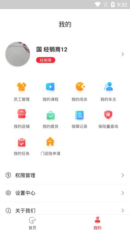 台铃铃导者软件截图4