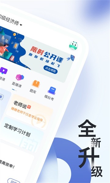 经济师学习应用界面