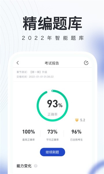 经济师随身学软件截图2