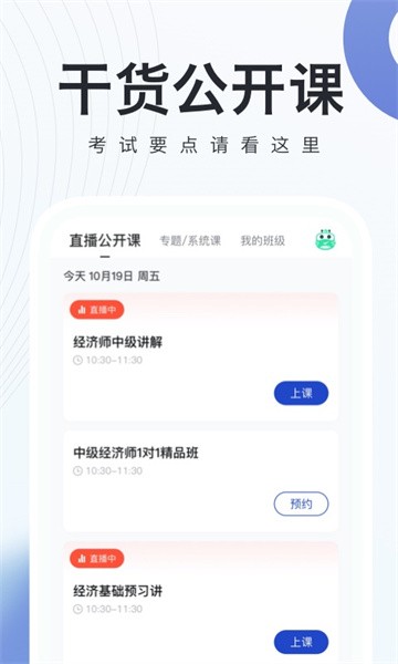 经济师随身学软件截图4