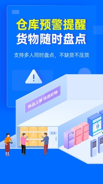 秦丝进销存官方app截图1
