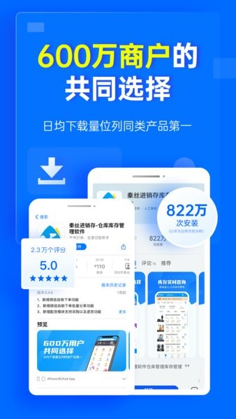 秦丝进销存官方app截图4