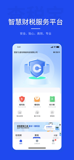智能税务管理平台