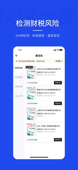 查税宝软件截图1