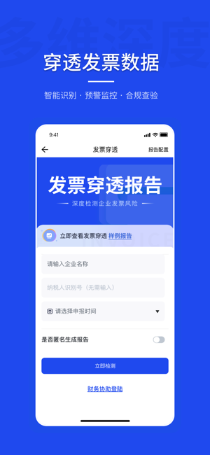 查税宝软件截图2