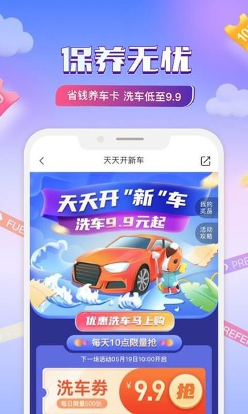 中国平安好车主最新版本截图3
