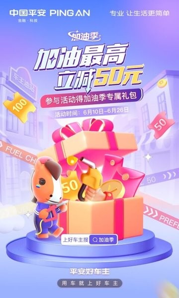 中国平安好车主最新版本截图4
