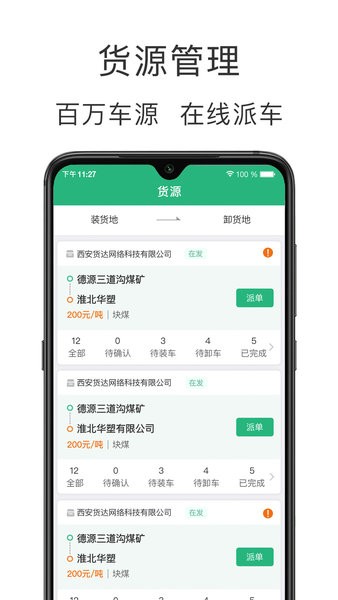 运销宝企业app截图1