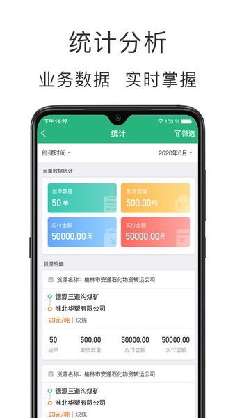 运销宝企业app截图2