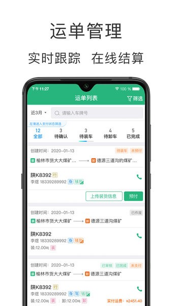 运销宝企业app截图3
