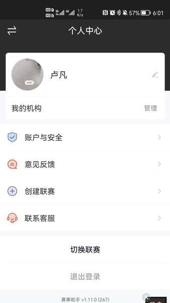 我奥赛事助手截图2