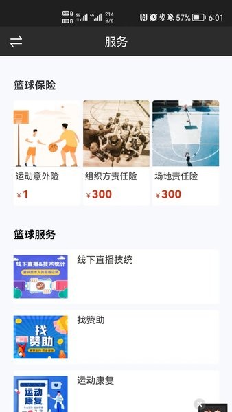 我奥赛事助手截图3