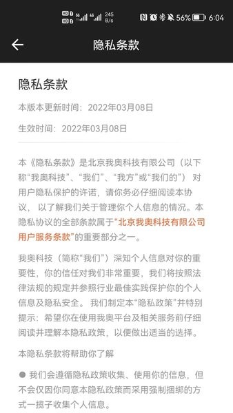 我奥赛事助手截图4