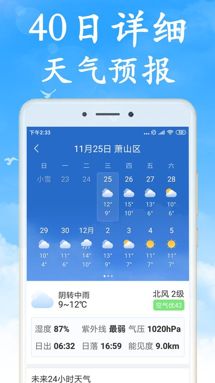 全国实时天气预报app截图1