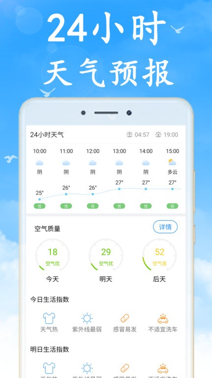 全国实时天气预报app截图2