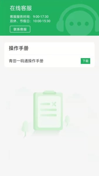 青田一码通手机版截图3