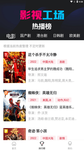 2025影视工场免费追剧软件截图3