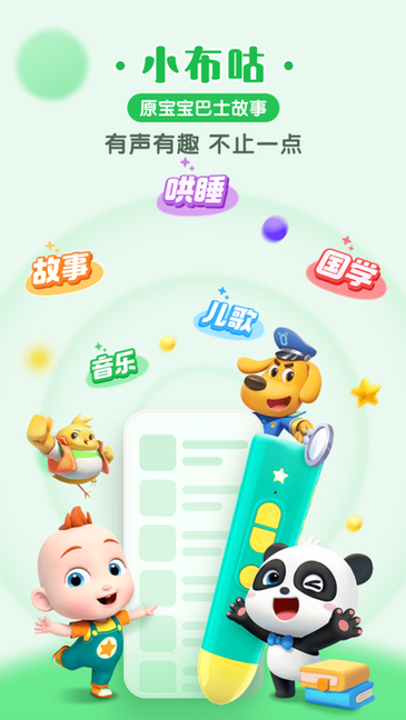 小布咕宝宝巴士截图1