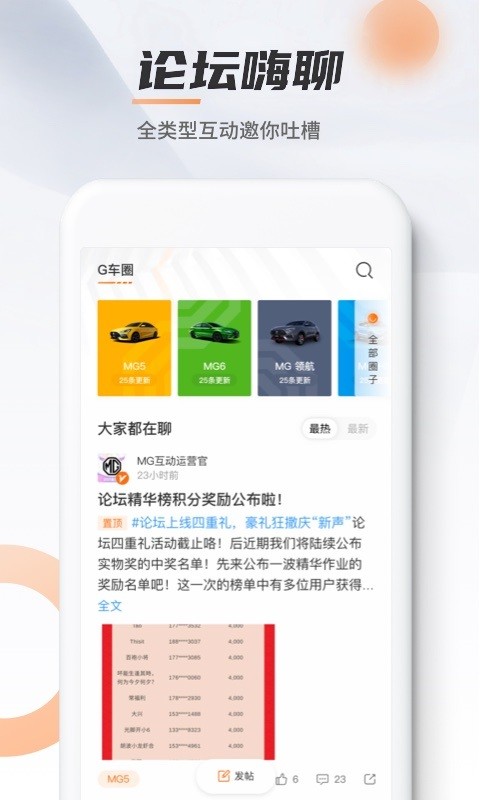 上汽名爵mg live远程控制截图4