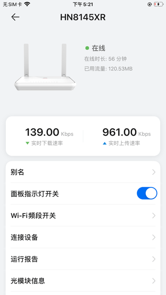 华为品质宽带助手app截图3