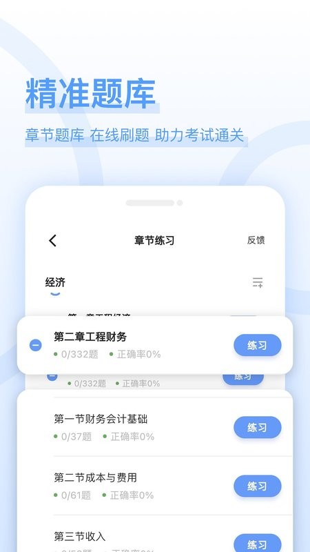 好前途好题库截图1