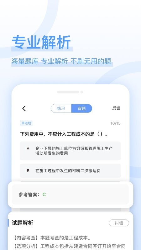 好前途好题库截图2
