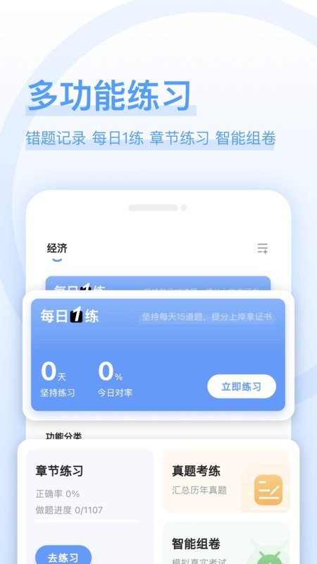 好前途好题库截图3