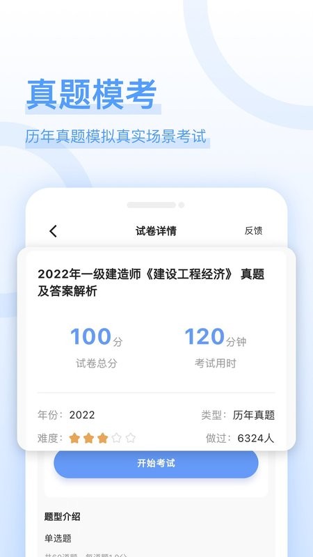 好前途好题库截图4