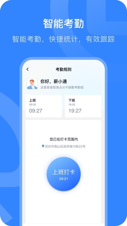 招商银行掌上薪福通手机app截图1