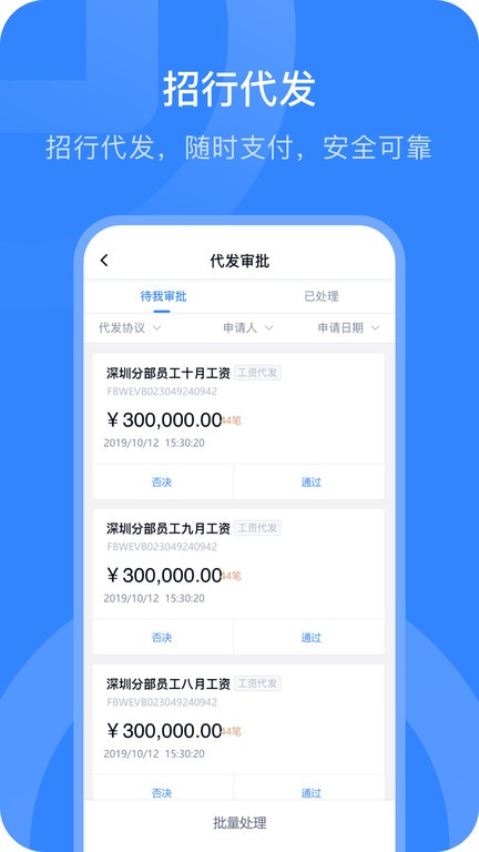 招商银行掌上薪福通手机app截图3