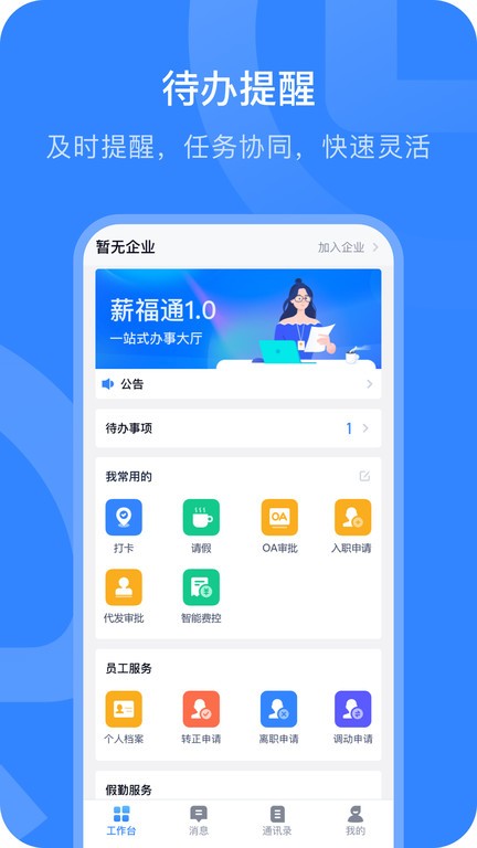 招商银行掌上薪福通手机app截图4