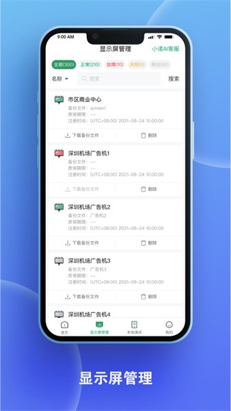 屏老板官方版截图4