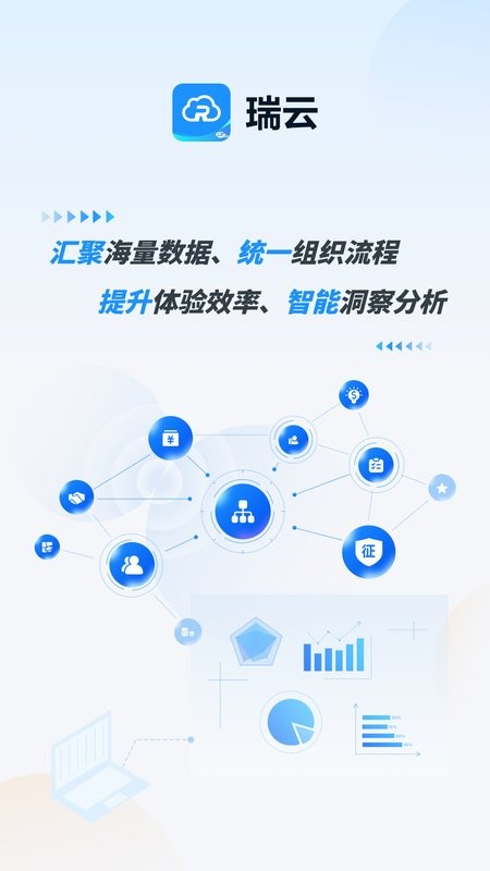 瑞云应用截图