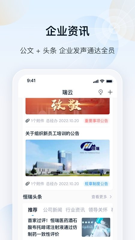 瑞云oa安卓截图1