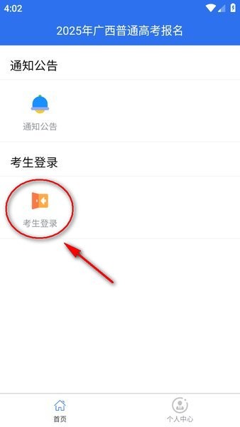 APP登录界面截图