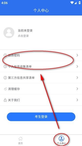 考生信息管理界面