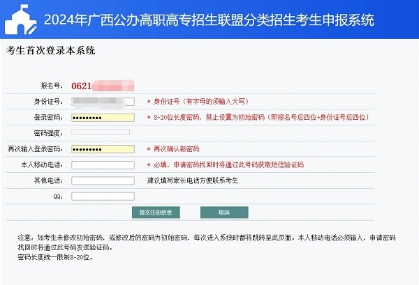 账户安全注意事项