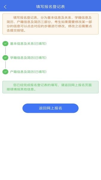 广西普通高考信息管理平台官方APP截图2