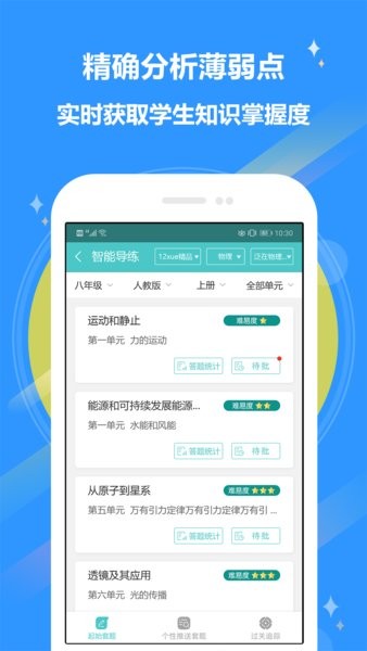 12学教师端手机版截图1