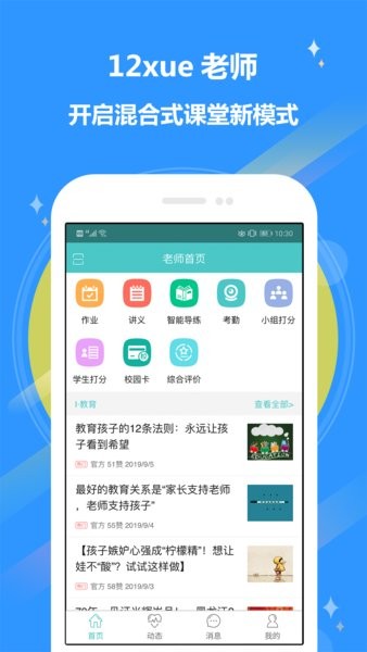 12学教师端手机版截图2