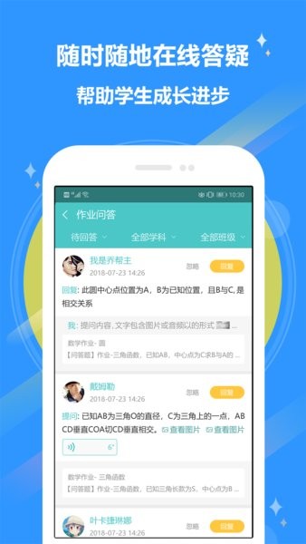 12学教师端手机版截图3