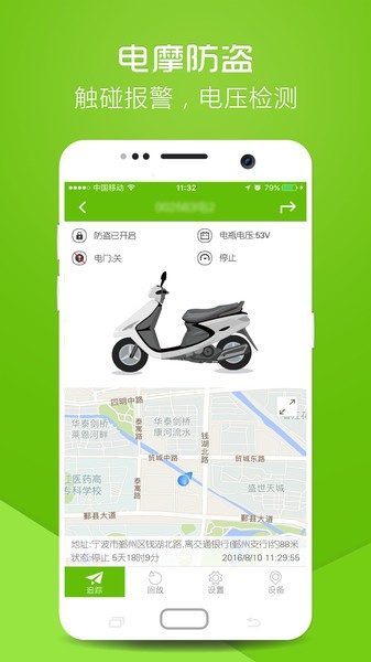 物联在线应用界面